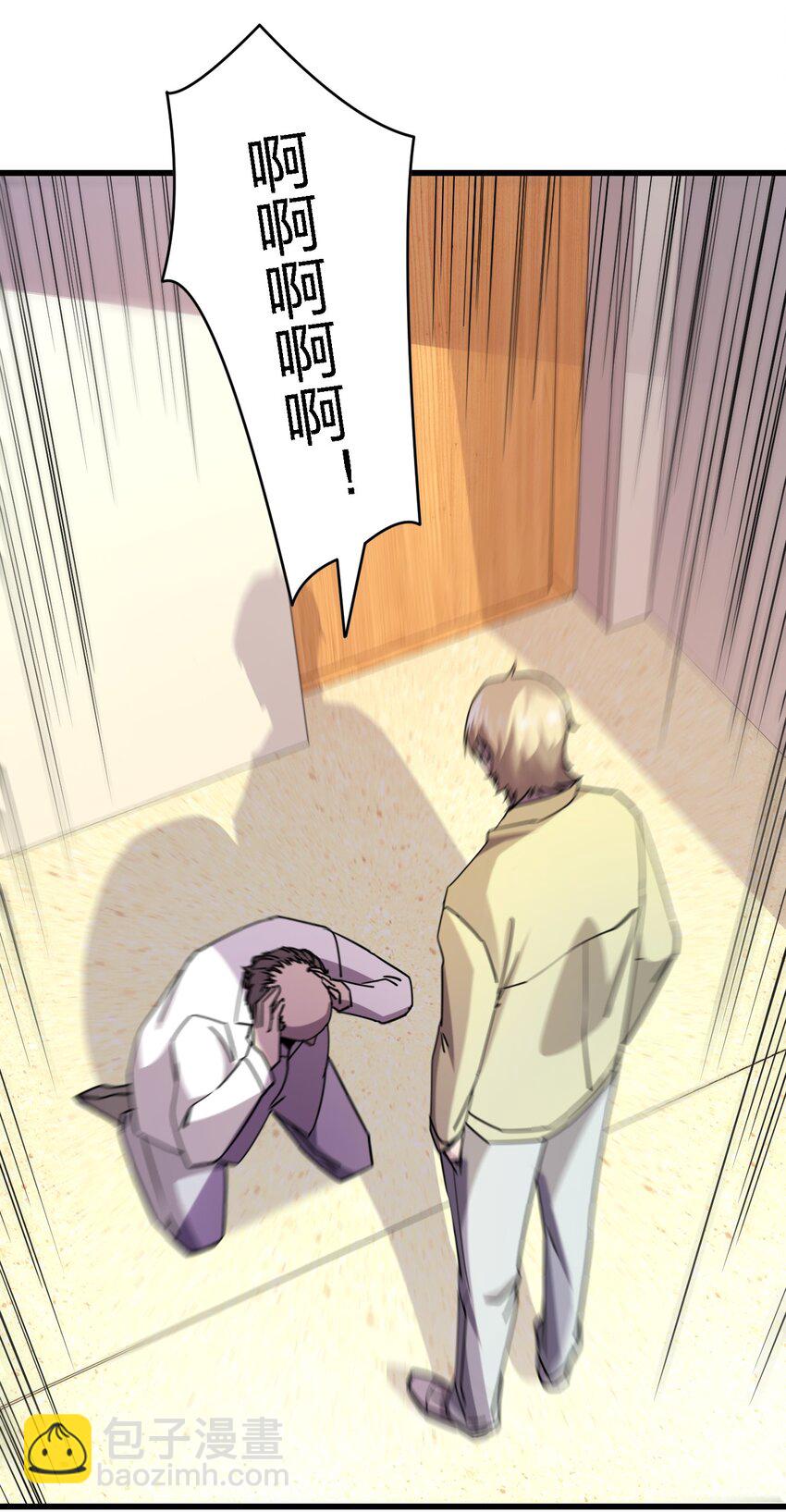 《别误会，我才是受害者！》026 谁更会催眠？ 第50页