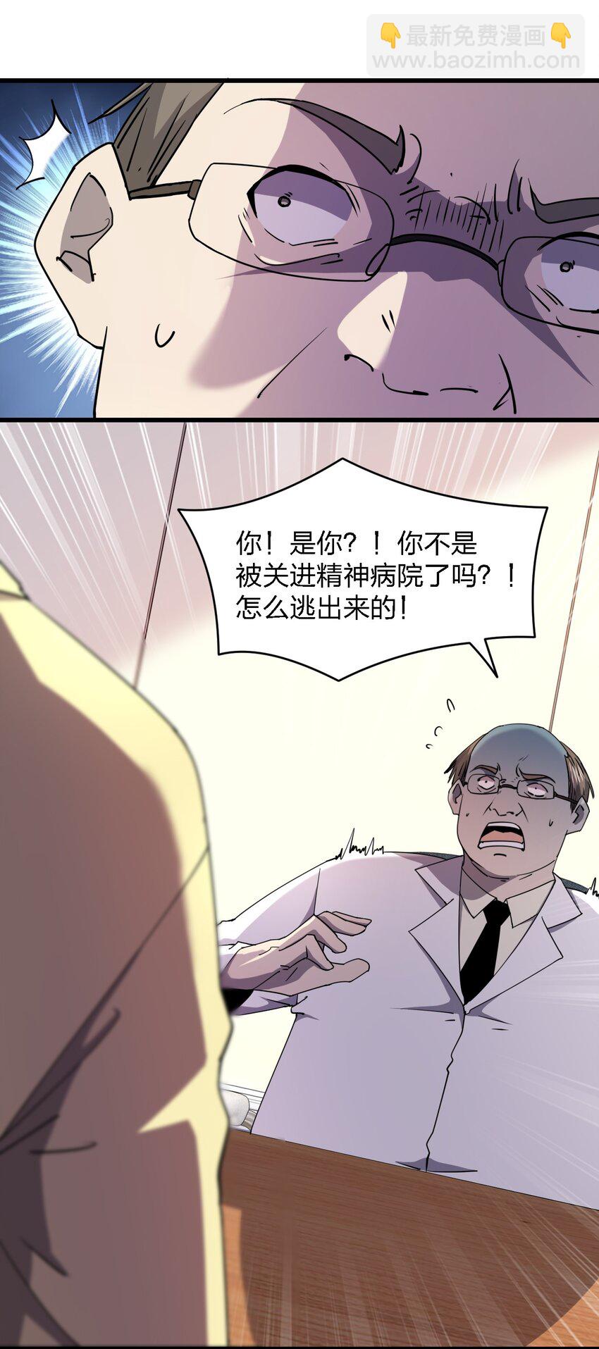 《别误会，我才是受害者！》026 谁更会催眠？ 第5页