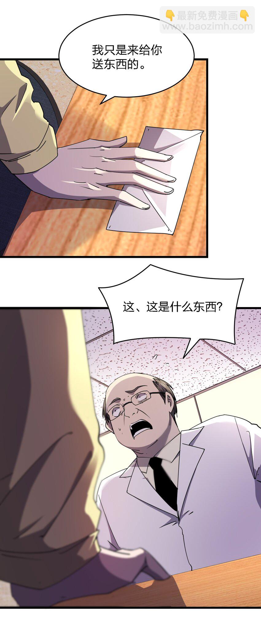 《别误会，我才是受害者！》026 谁更会催眠？ 第7页