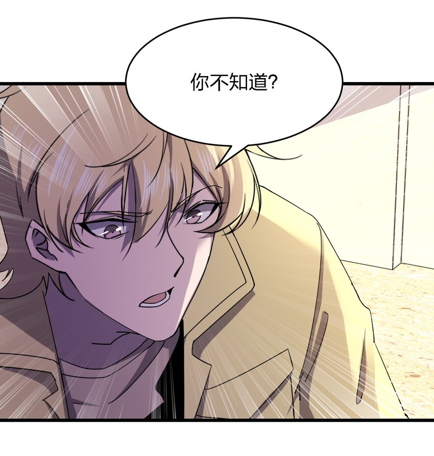 《别误会，我才是受害者！》026 谁更会催眠？ 第8页