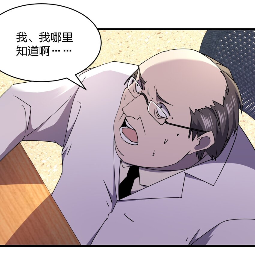 《别误会，我才是受害者！》026 谁更会催眠？ 第9页