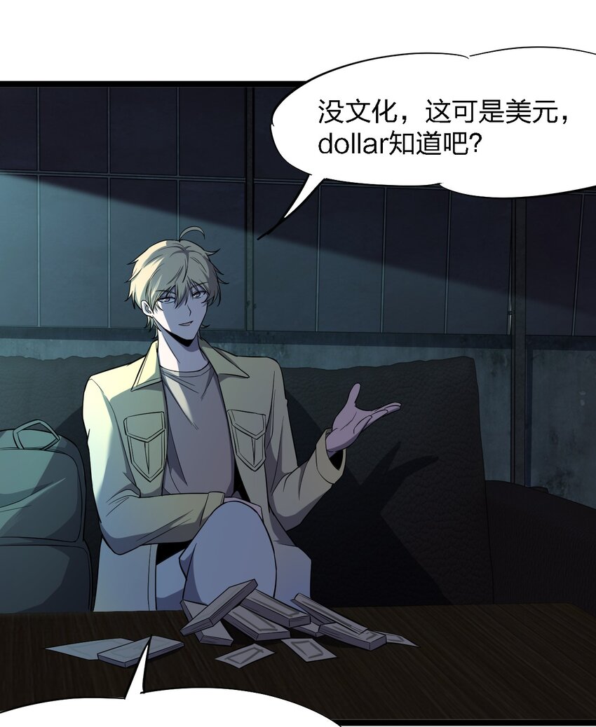 《别误会，我才是受害者！》025 邀请函 第11页
