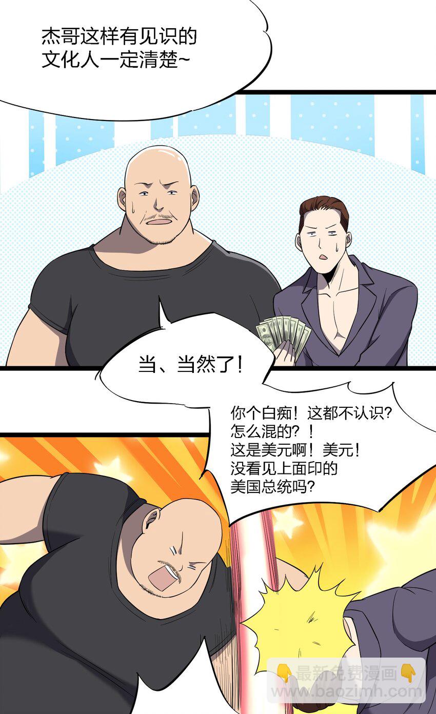 《别误会，我才是受害者！》025 邀请函 第12页