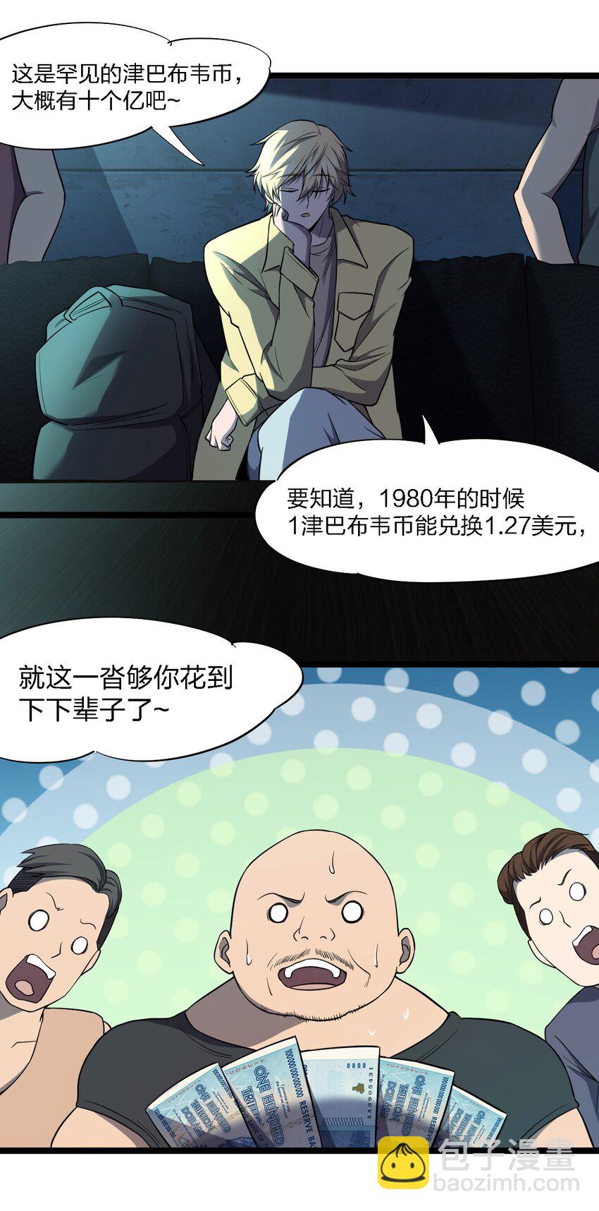 《别误会，我才是受害者！》025 邀请函 第14页