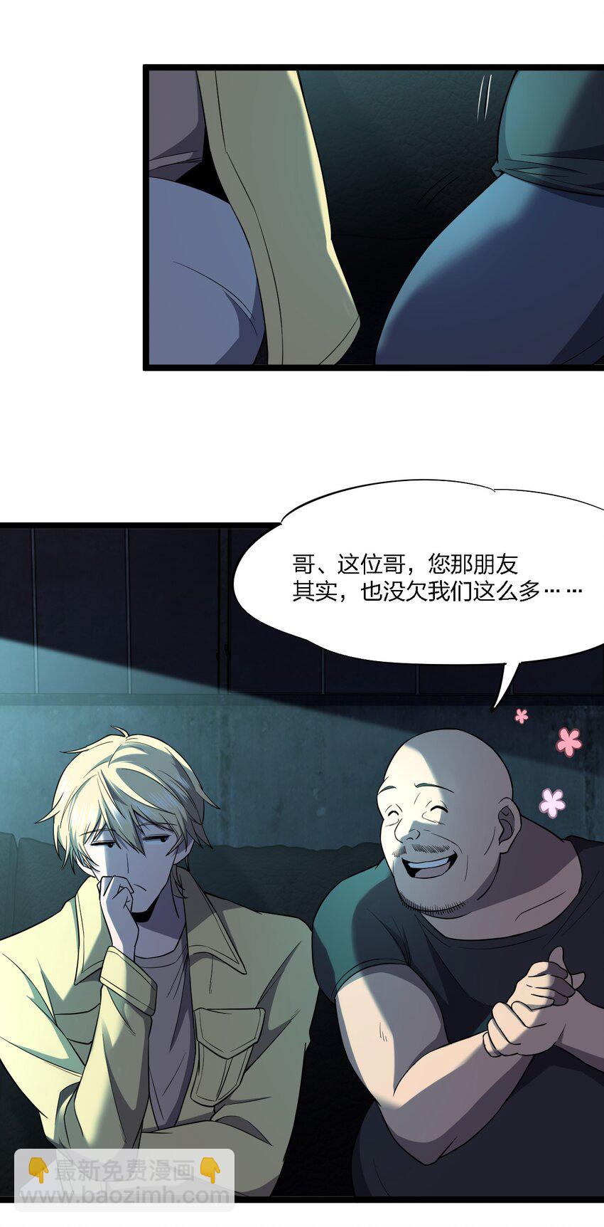《别误会，我才是受害者！》025 邀请函 第15页