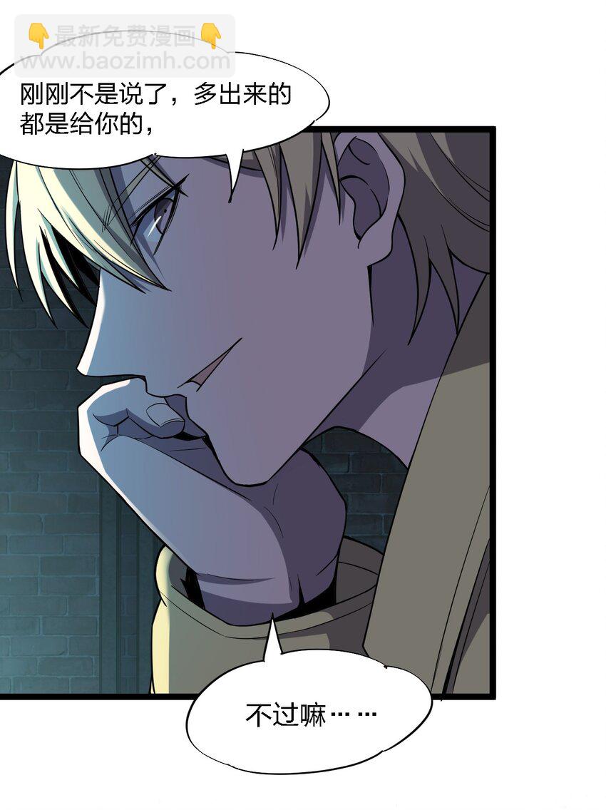 《别误会，我才是受害者！》025 邀请函 第16页