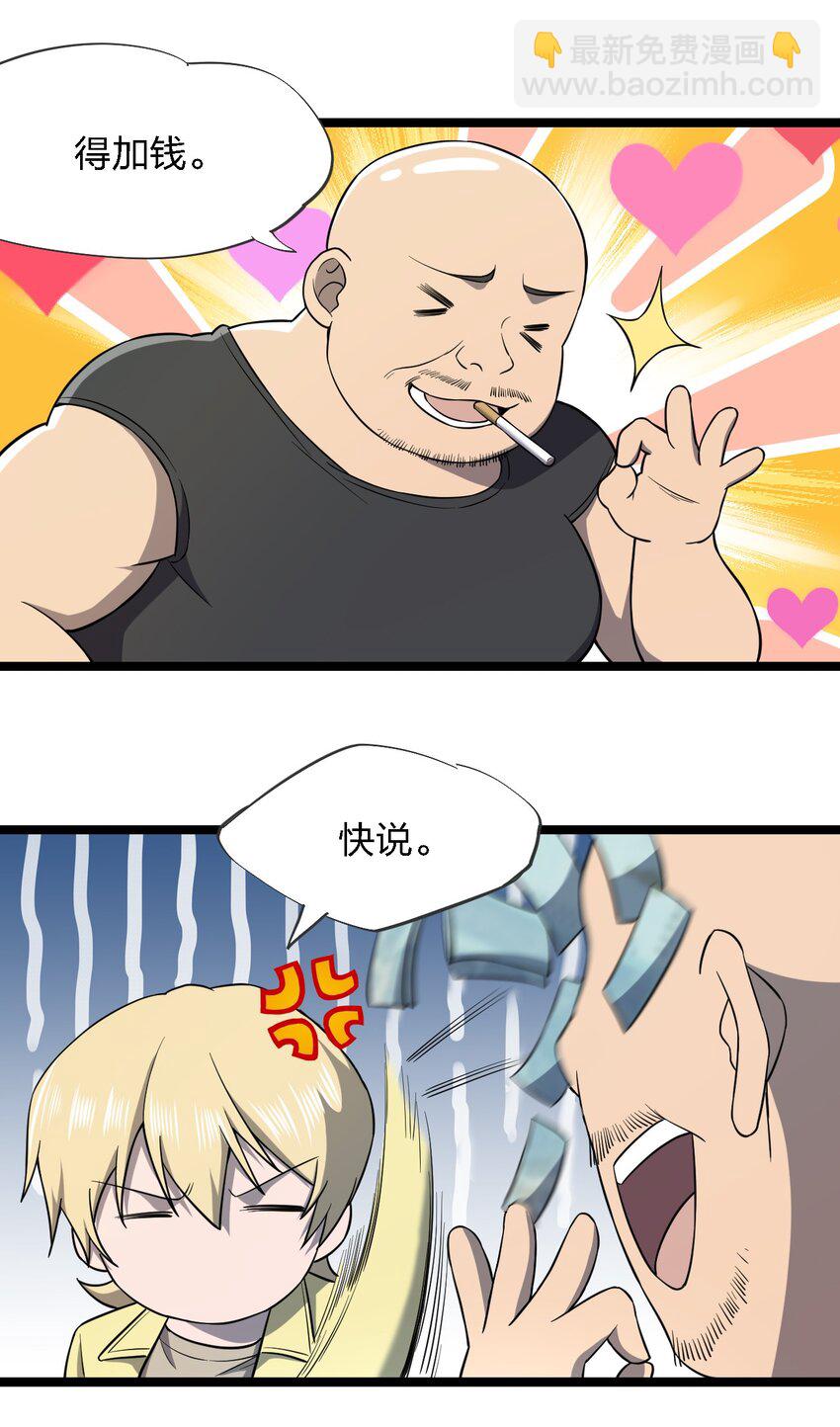 《别误会，我才是受害者！》025 邀请函 第21页
