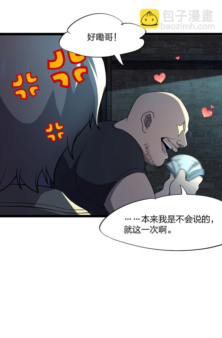 《别误会，我才是受害者！》025 邀请函 第22页
