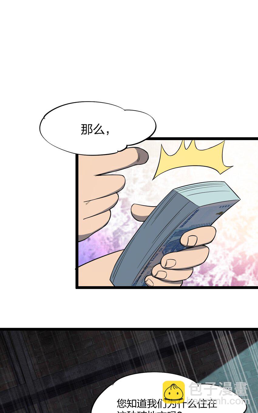 《别误会，我才是受害者！》025 邀请函 第23页