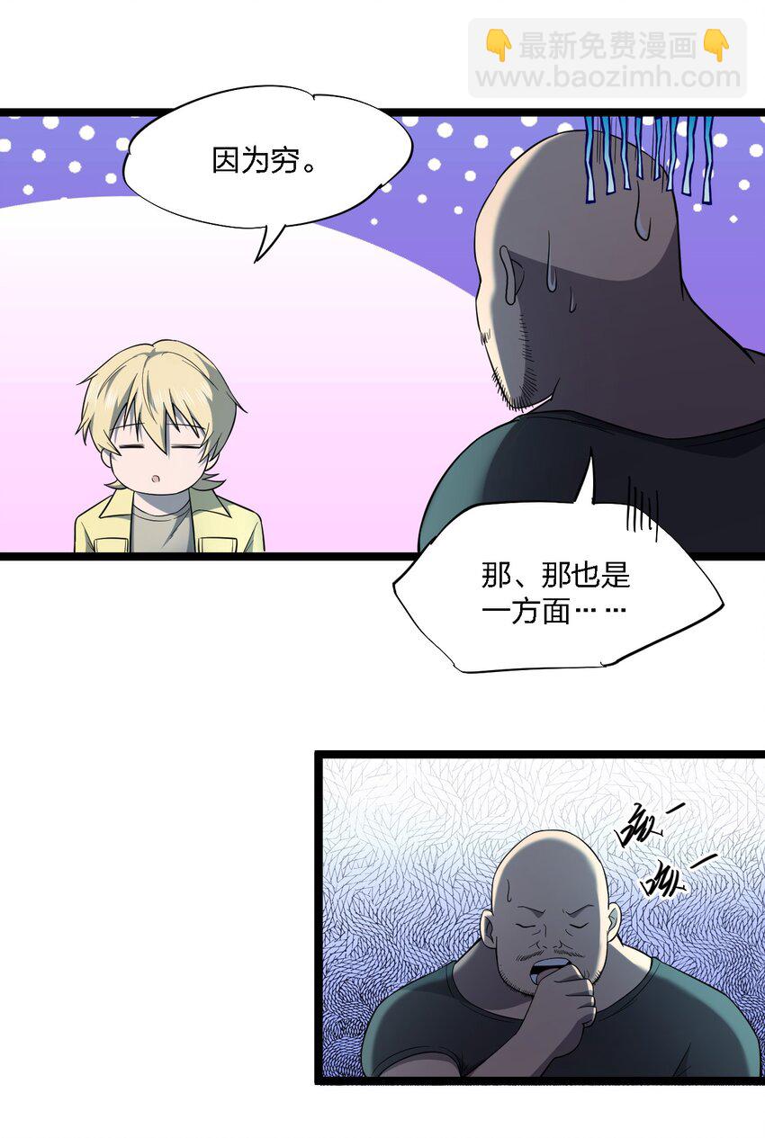 《别误会，我才是受害者！》025 邀请函 第25页