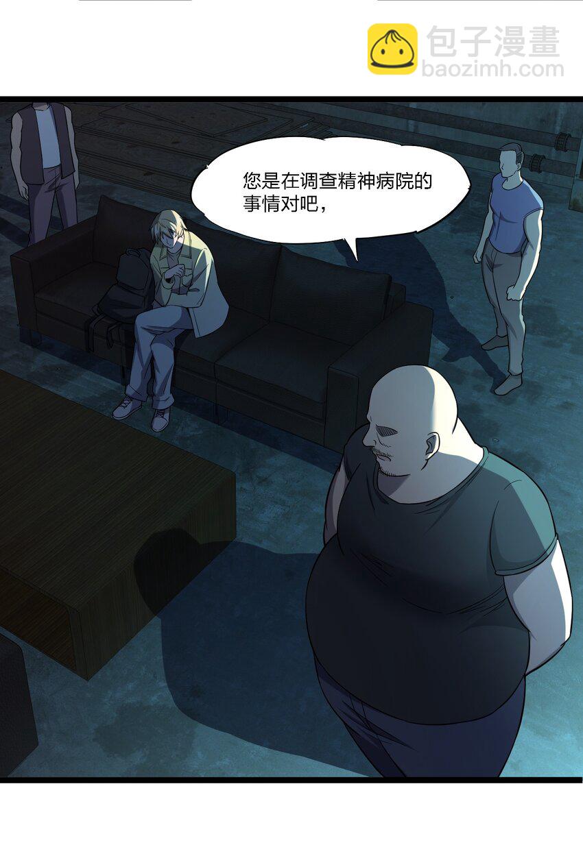 《别误会，我才是受害者！》025 邀请函 第29页