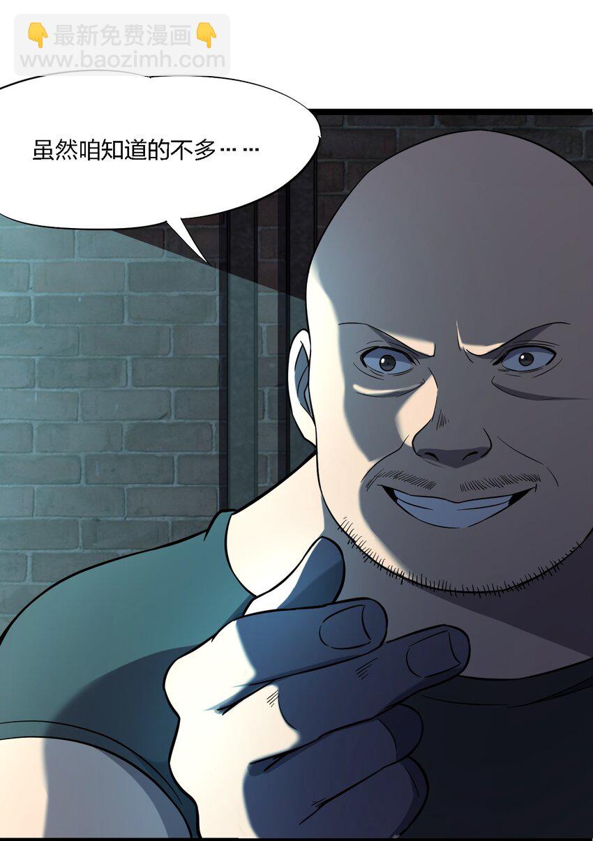 《别误会，我才是受害者！》025 邀请函 第30页