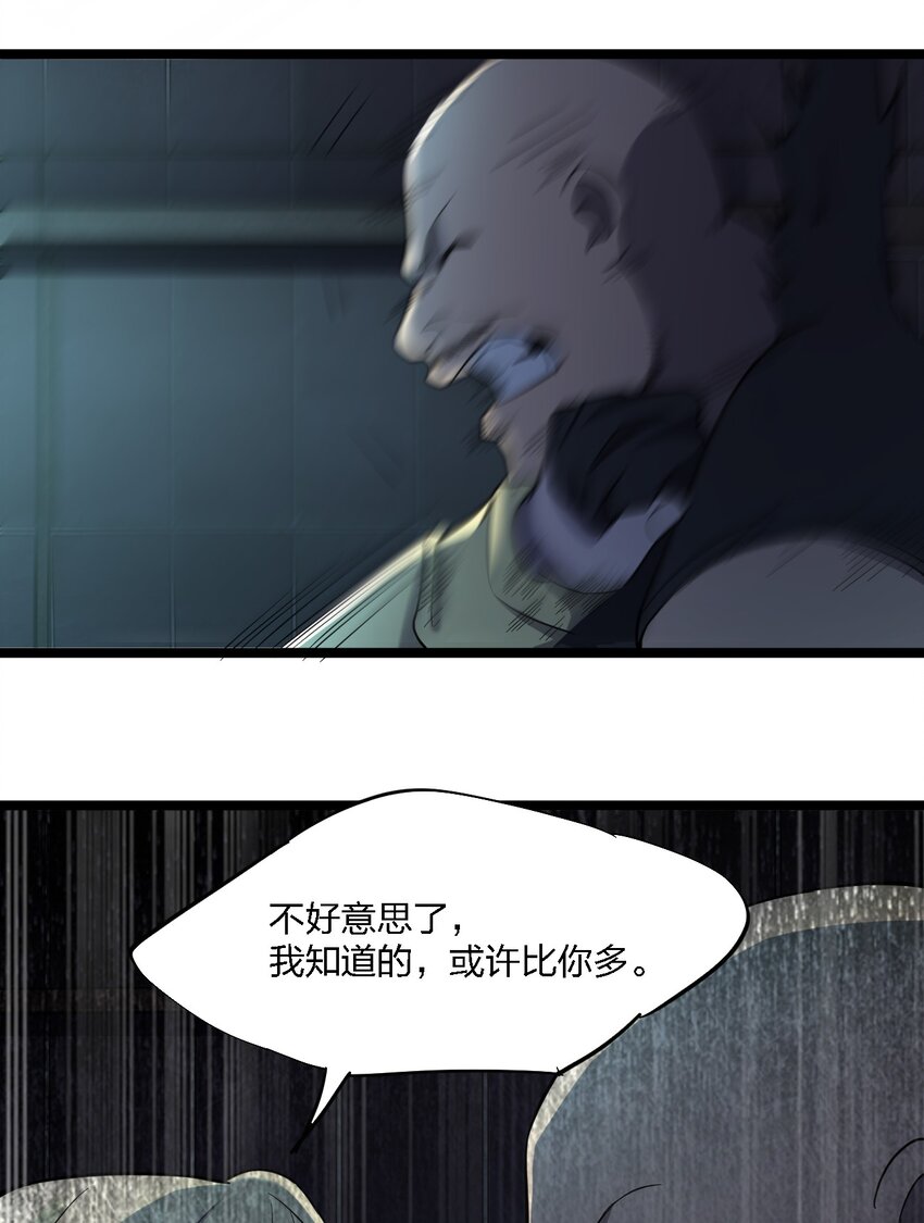 《别误会，我才是受害者！》025 邀请函 第34页