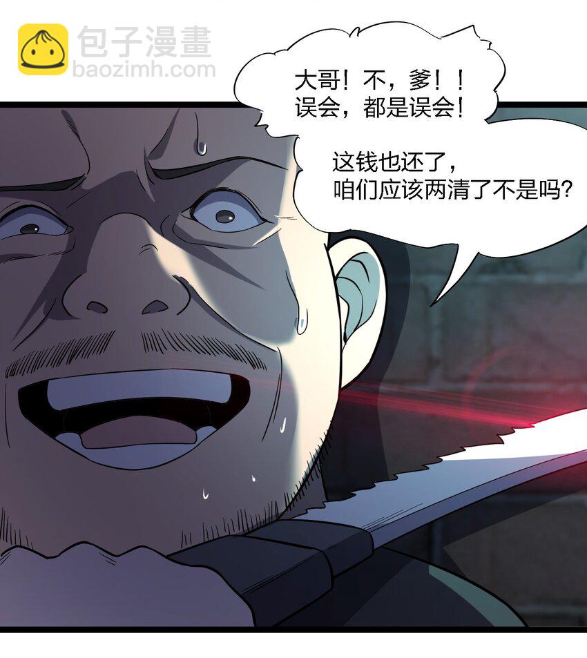 《别误会，我才是受害者！》025 邀请函 第39页