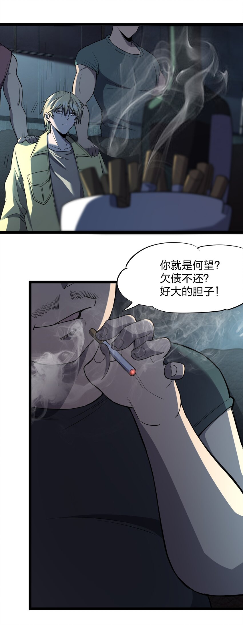 《别误会，我才是受害者！》025 邀请函 第3页