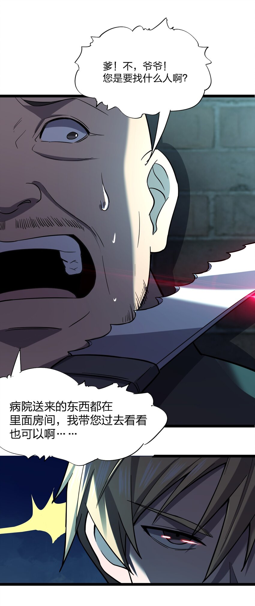 《别误会，我才是受害者！》025 邀请函 第41页