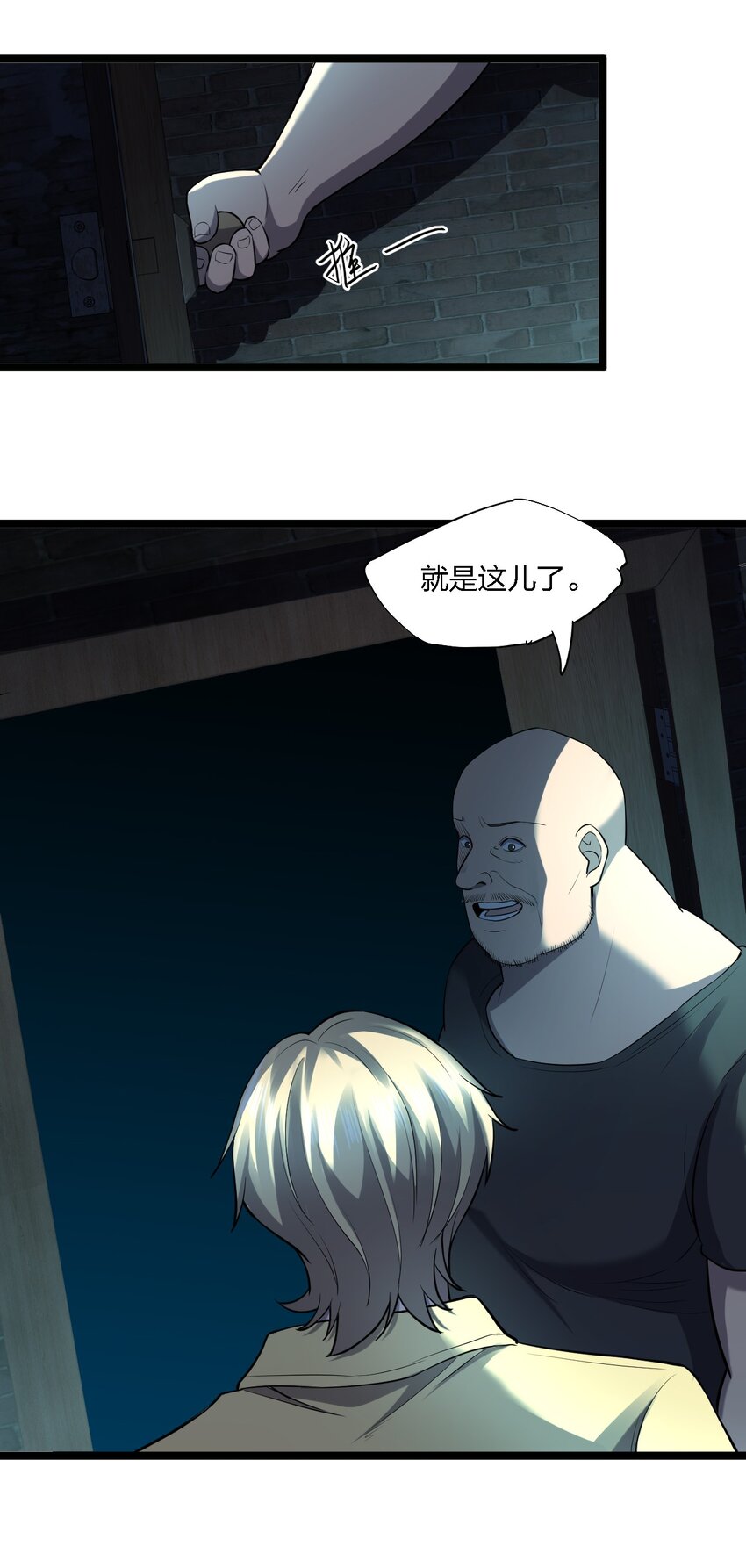 《别误会，我才是受害者！》025 邀请函 第48页