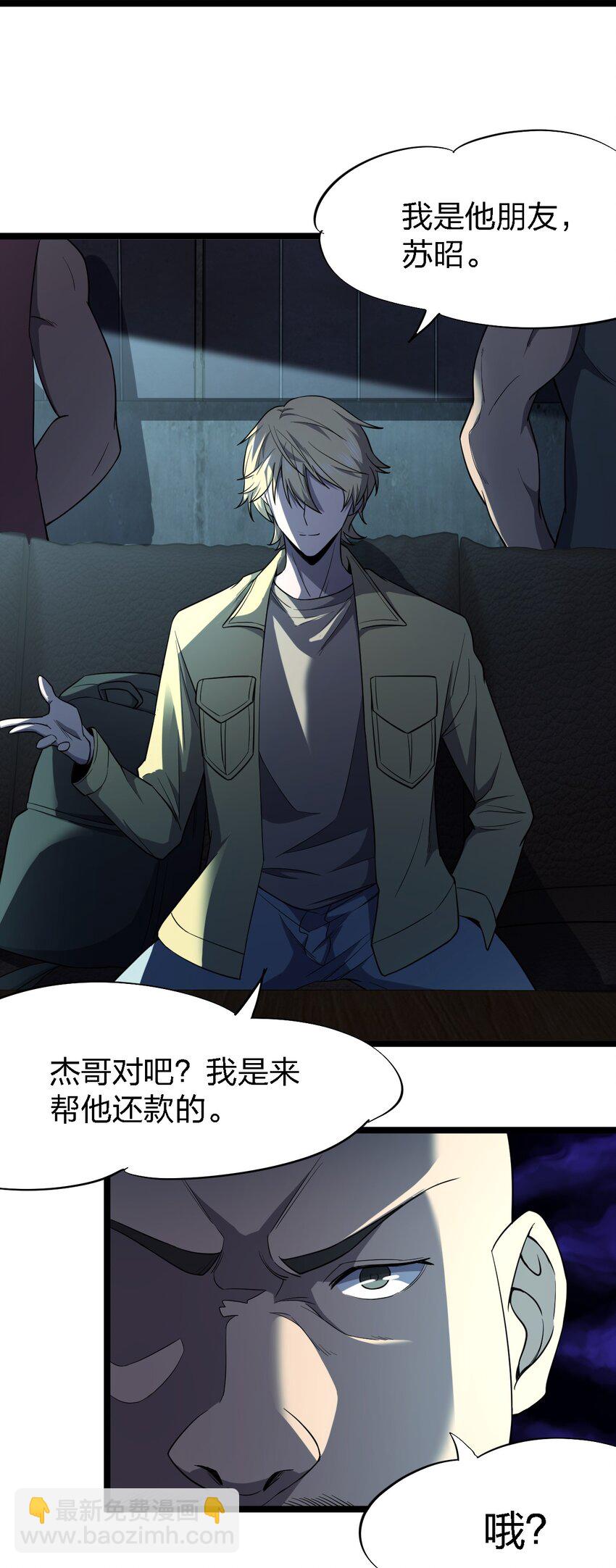《别误会，我才是受害者！》025 邀请函 第5页