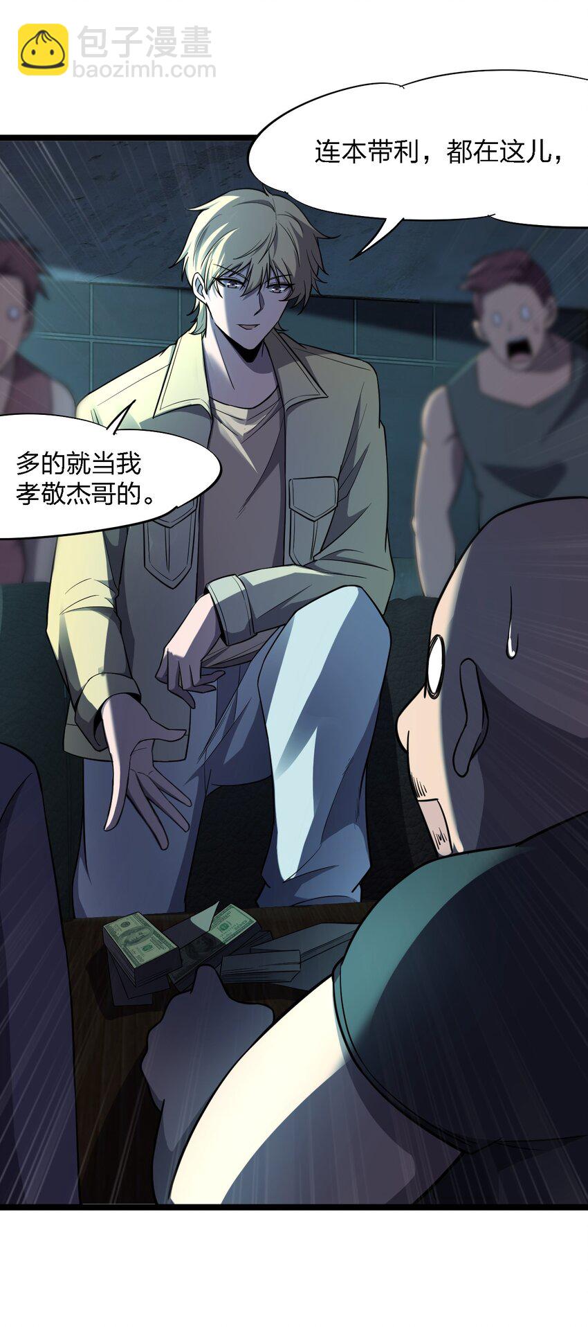 《别误会，我才是受害者！》025 邀请函 第7页