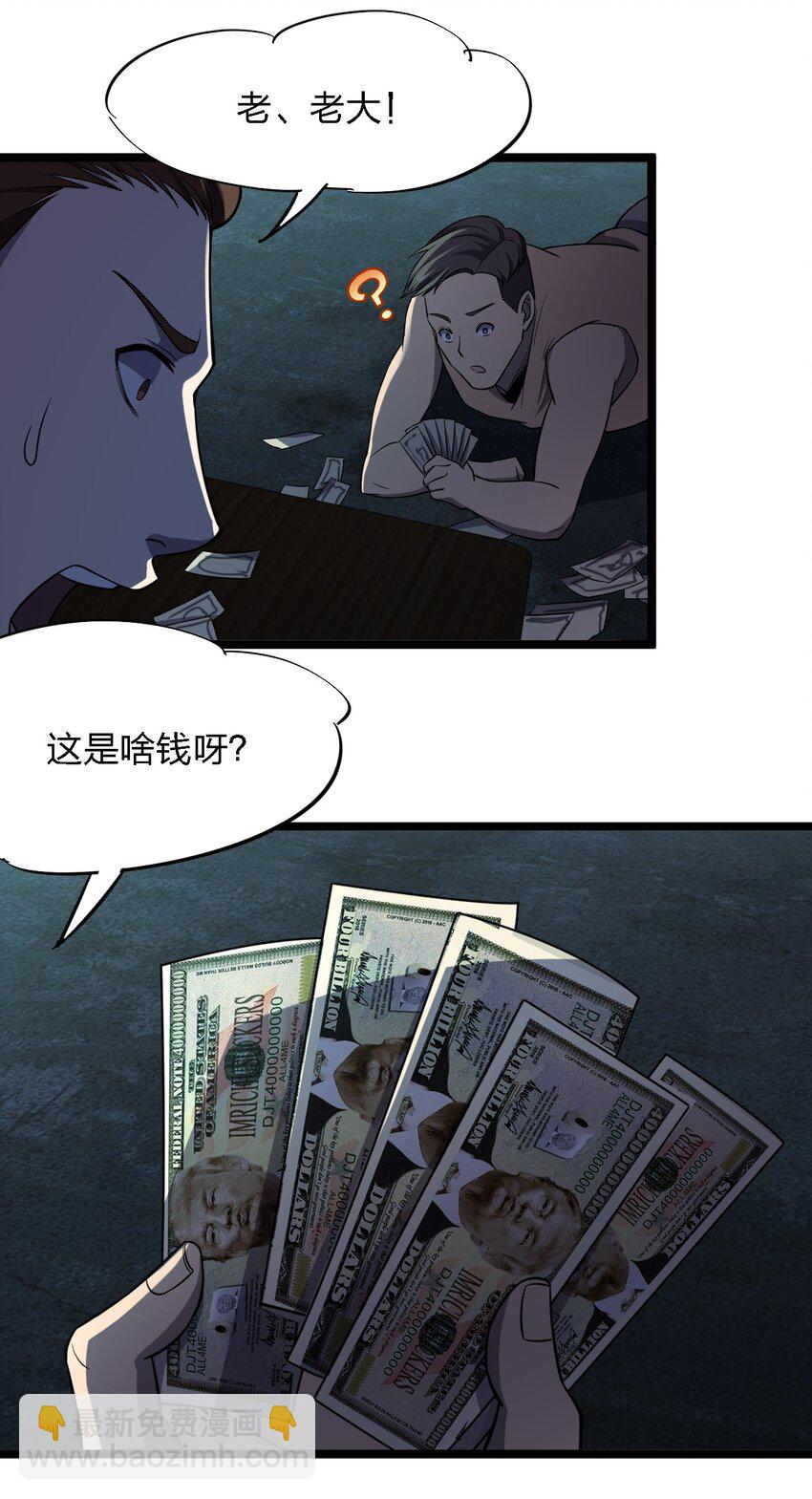《别误会，我才是受害者！》025 邀请函 第9页