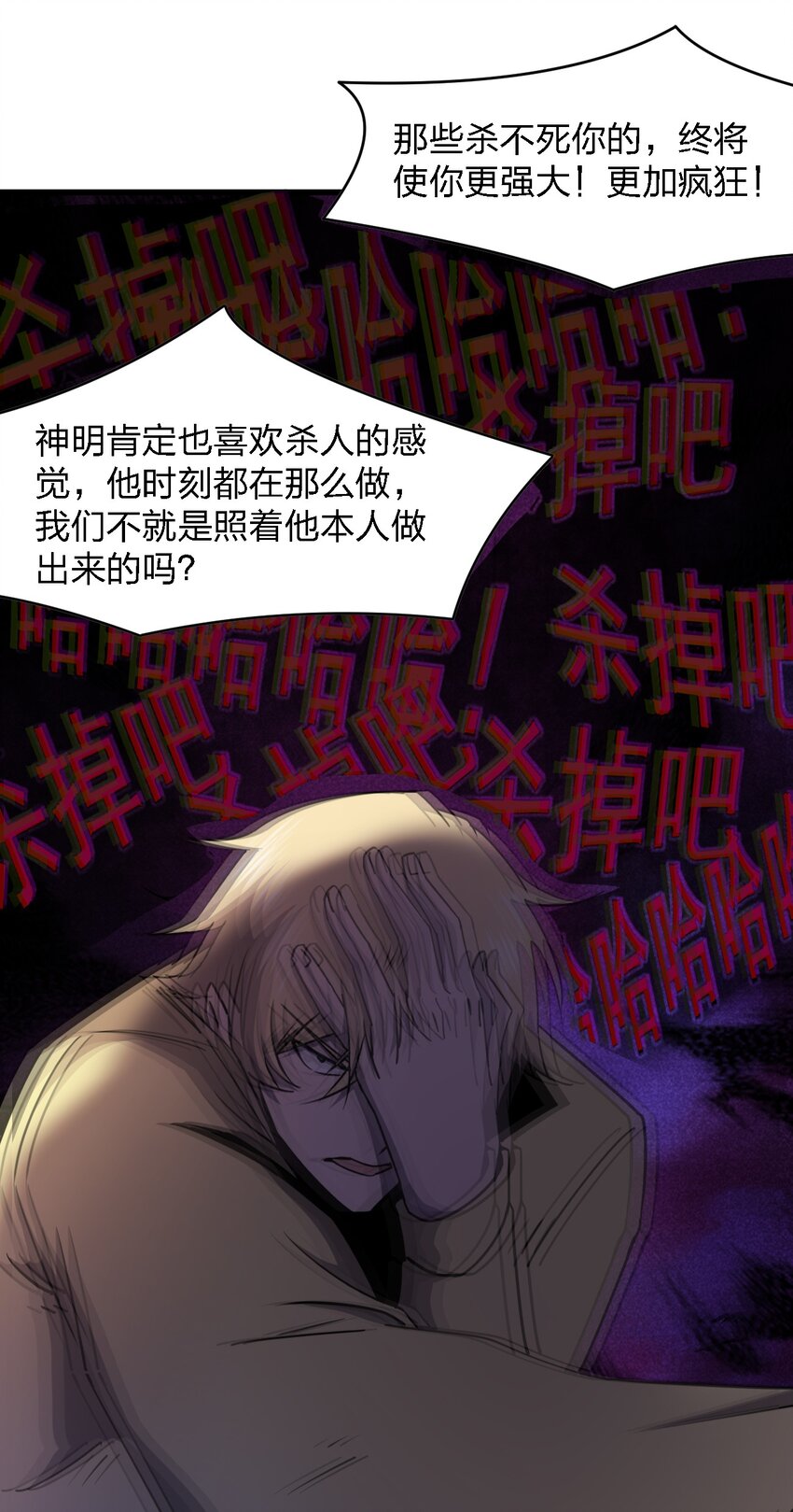 《别误会，我才是受害者！》027 下次，绝不会输！ 第30页