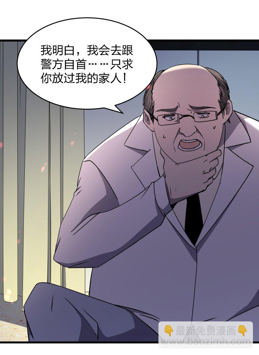 《别误会，我才是受害者！》027 下次，绝不会输！ 第36页
