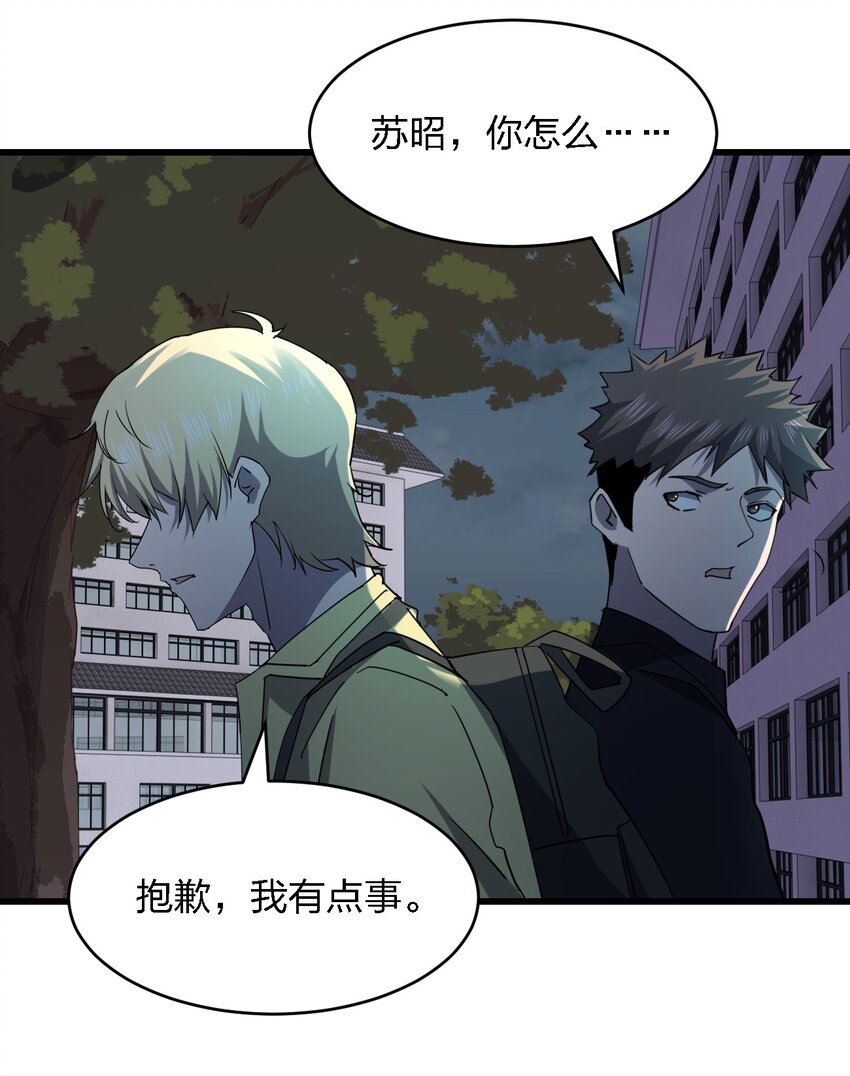 《别误会，我才是受害者！》027 下次，绝不会输！ 第42页