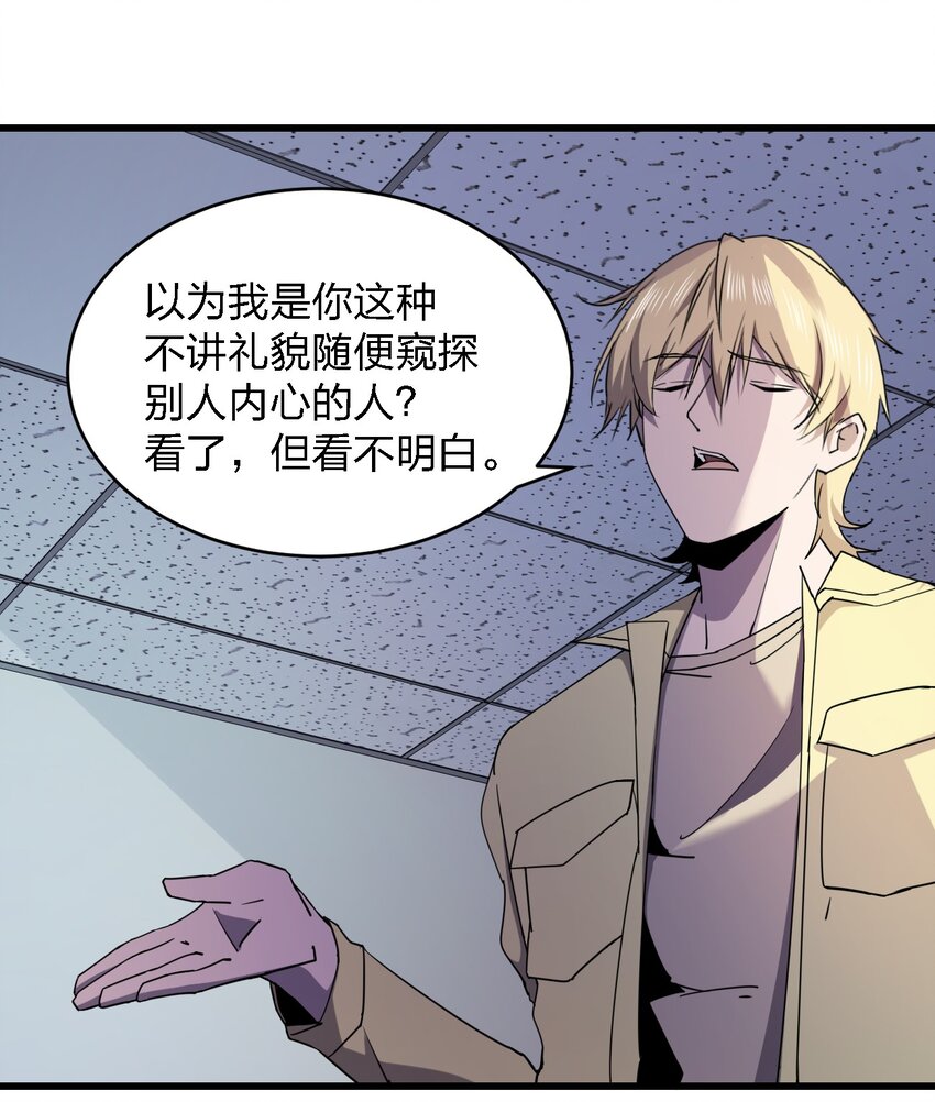《别误会，我才是受害者！》027 下次，绝不会输！ 第5页