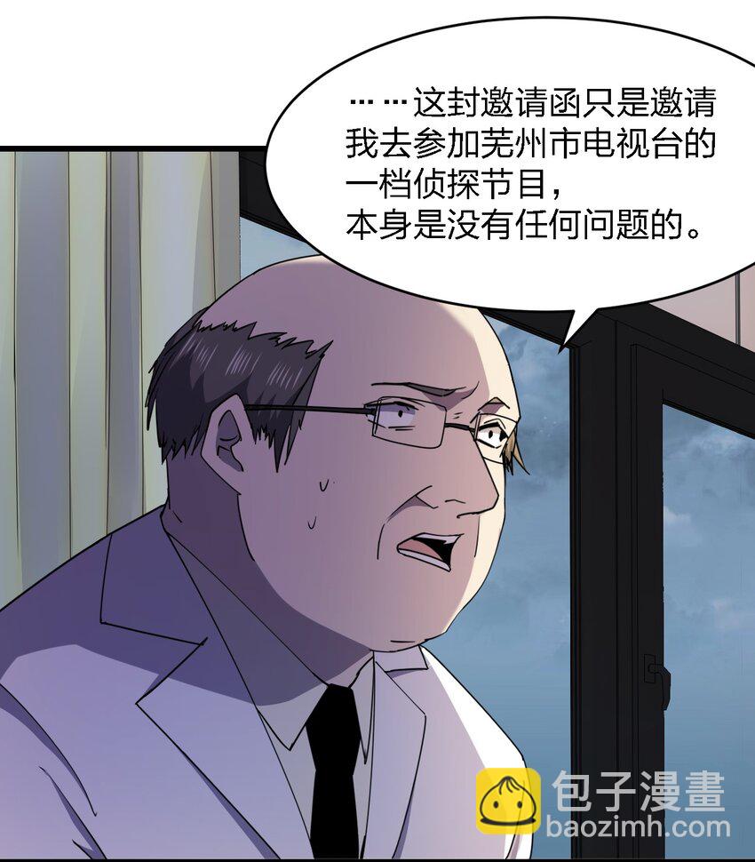 《别误会，我才是受害者！》027 下次，绝不会输！ 第6页