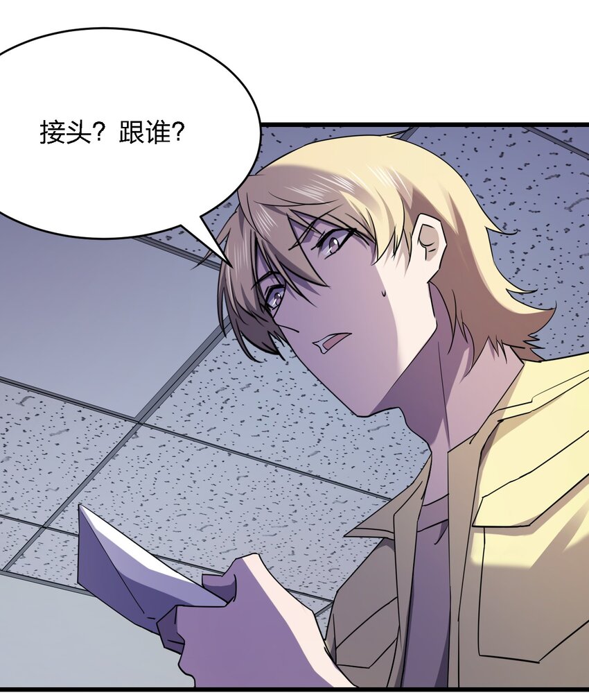 《别误会，我才是受害者！》027 下次，绝不会输！ 第9页