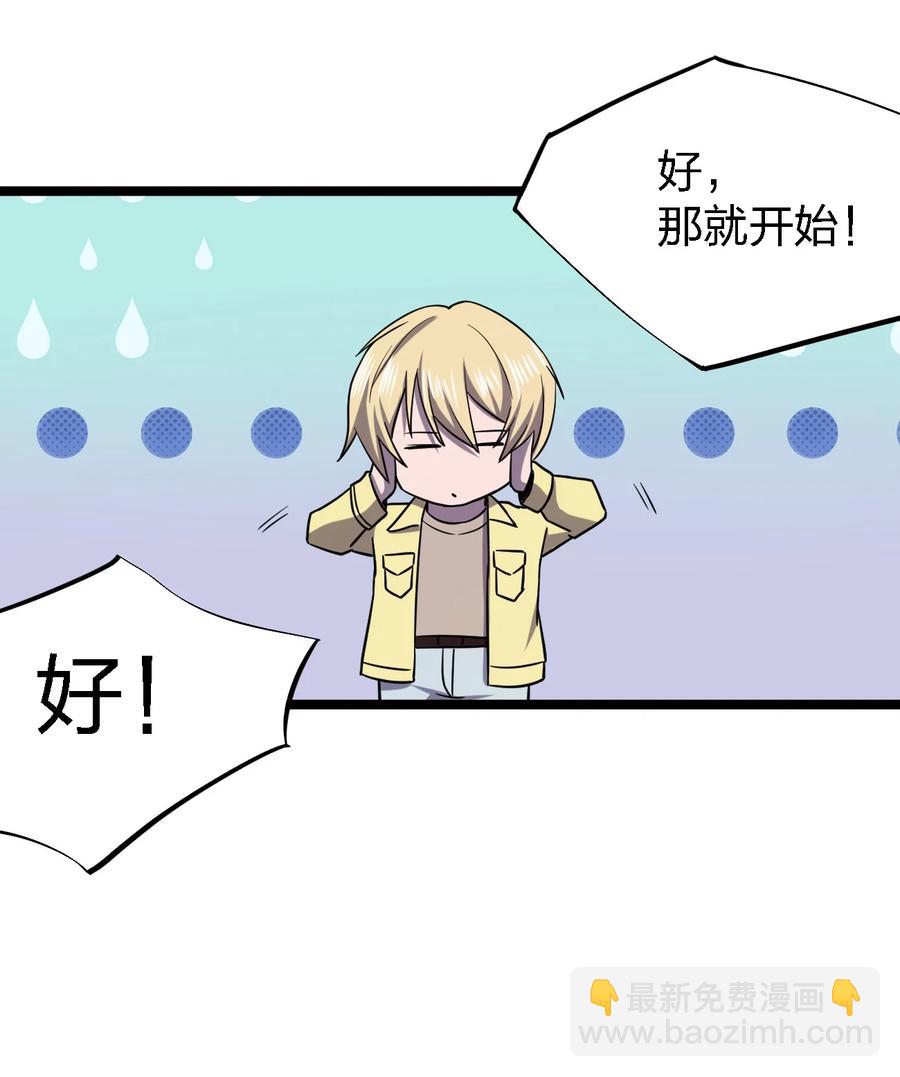 《别误会，我才是受害者！》028 侦探节目 第15页