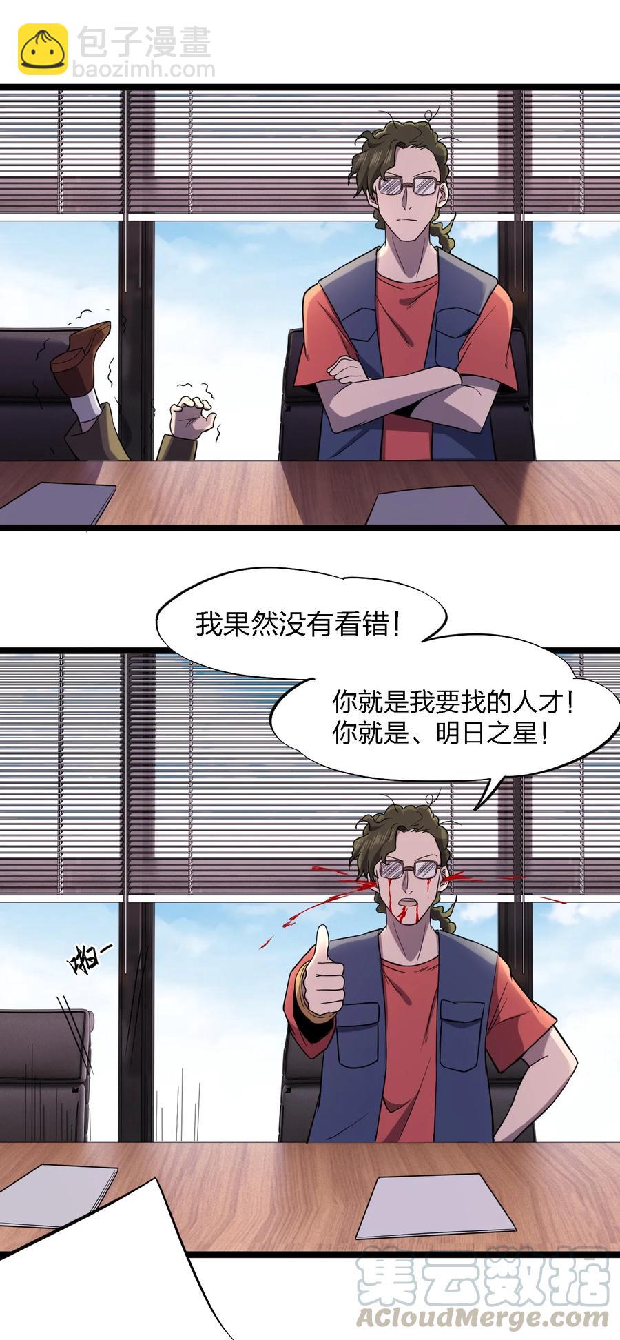 《别误会，我才是受害者！》028 侦探节目 第22页