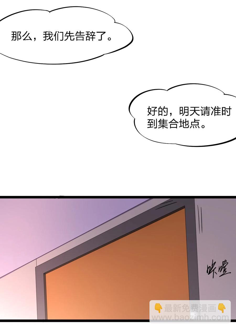 《别误会，我才是受害者！》028 侦探节目 第24页