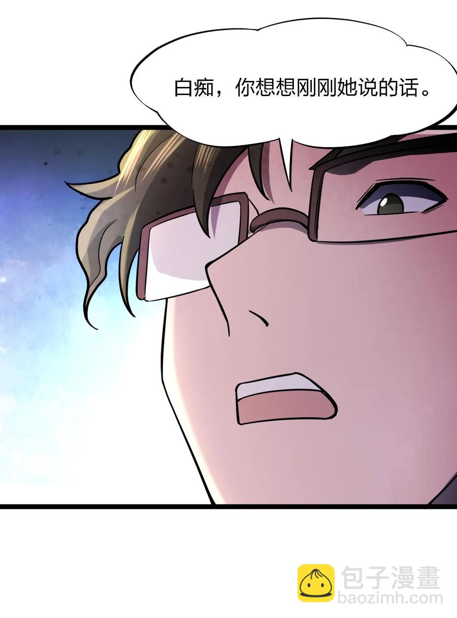 《别误会，我才是受害者！》028 侦探节目 第27页