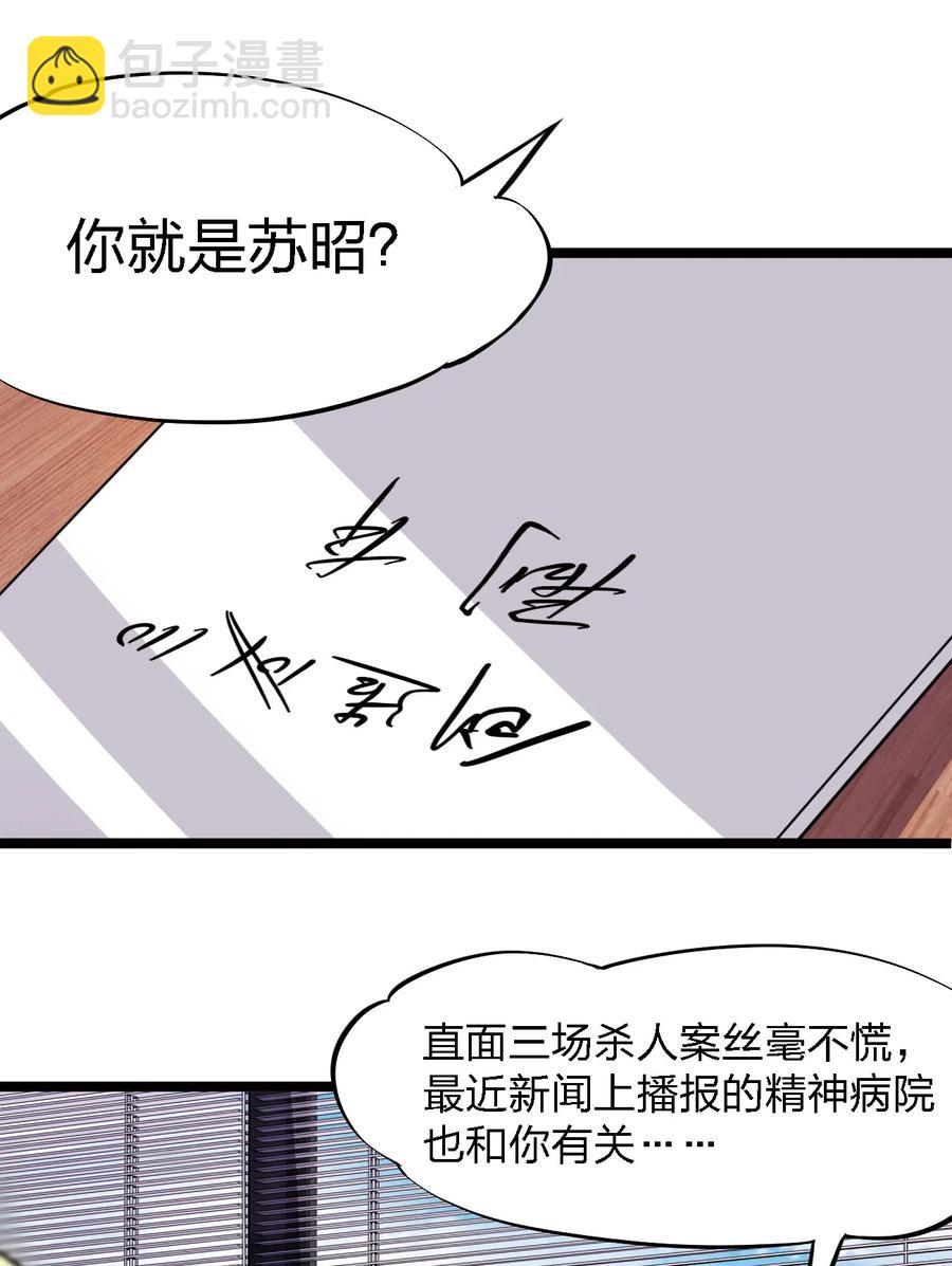 《别误会，我才是受害者！》028 侦探节目 第2页