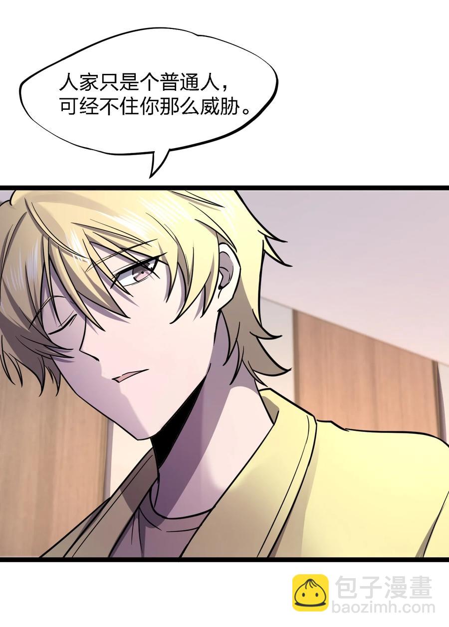 《别误会，我才是受害者！》028 侦探节目 第30页