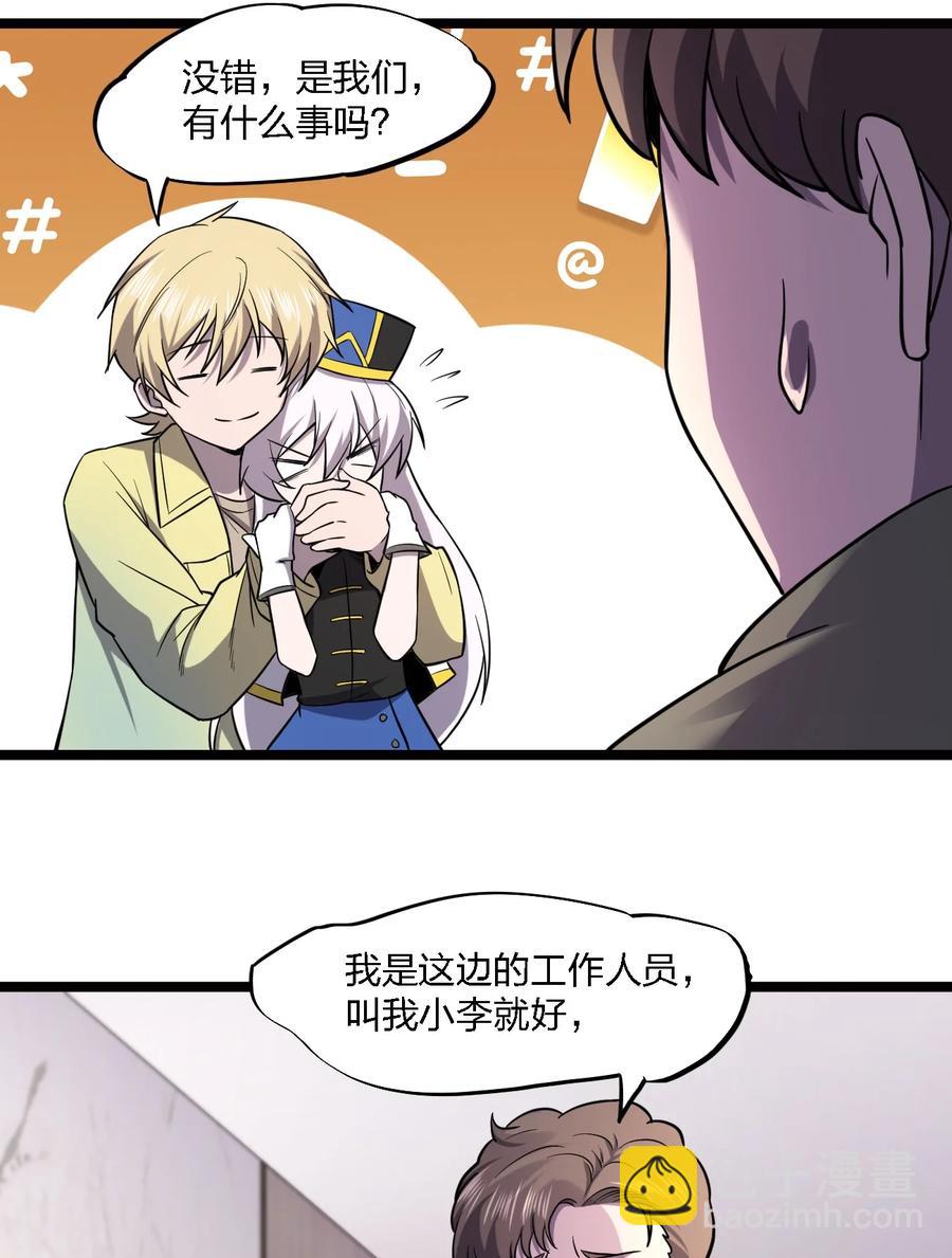 《别误会，我才是受害者！》028 侦探节目 第35页