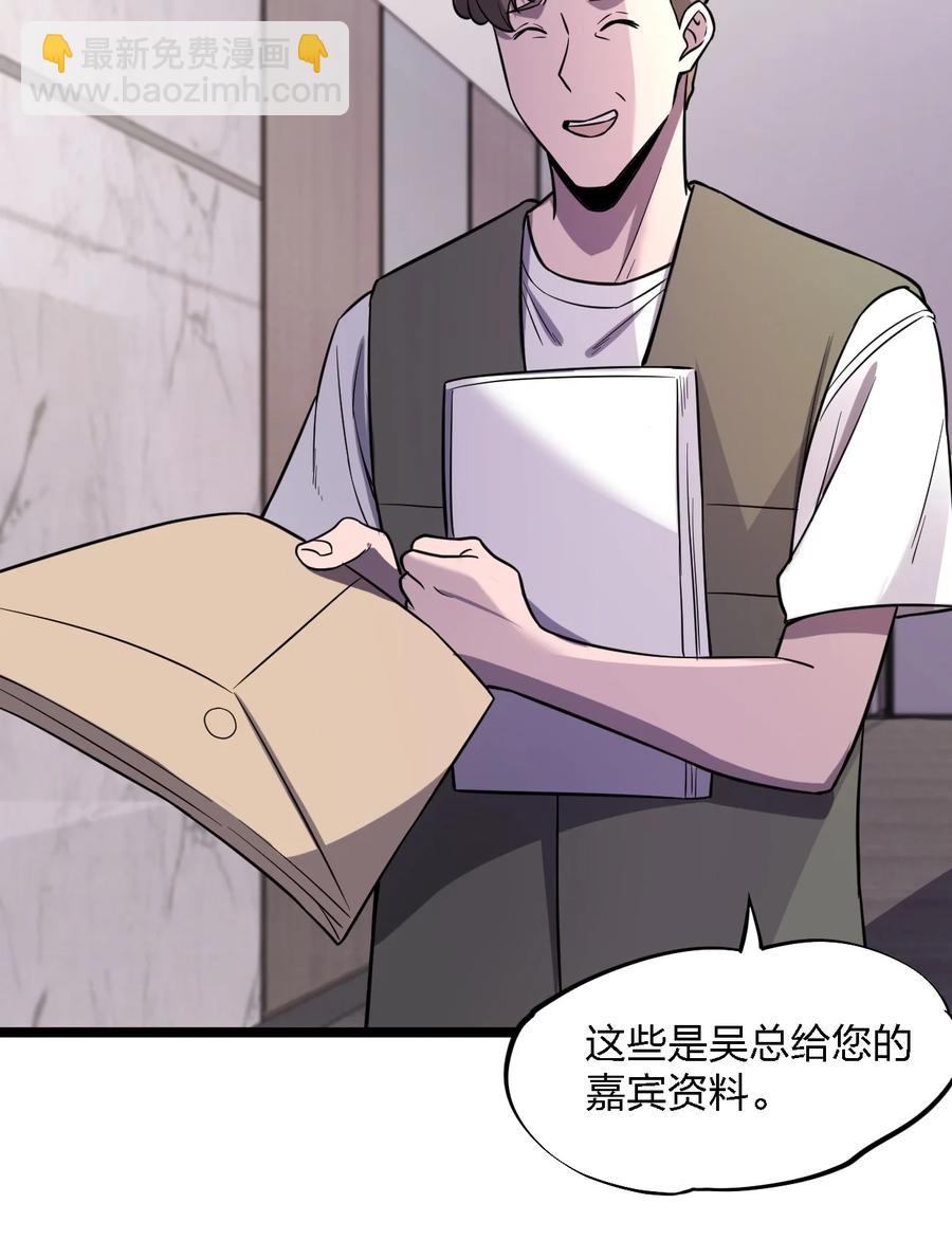 《别误会，我才是受害者！》028 侦探节目 第36页