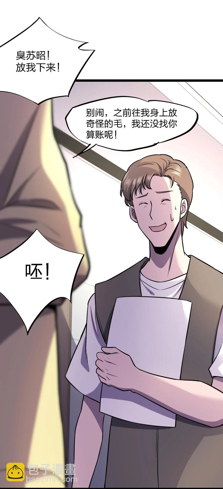 《别误会，我才是受害者！》028 侦探节目 第38页
