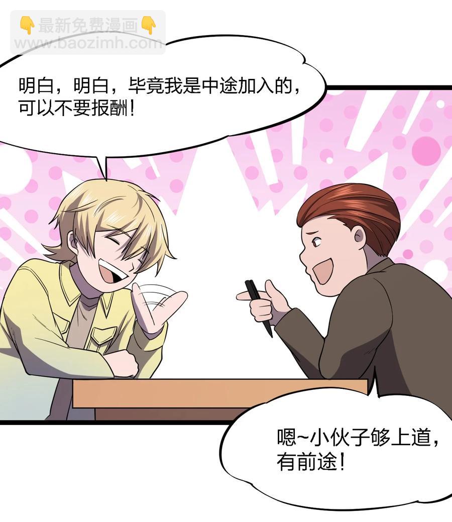《别误会，我才是受害者！》028 侦探节目 第5页