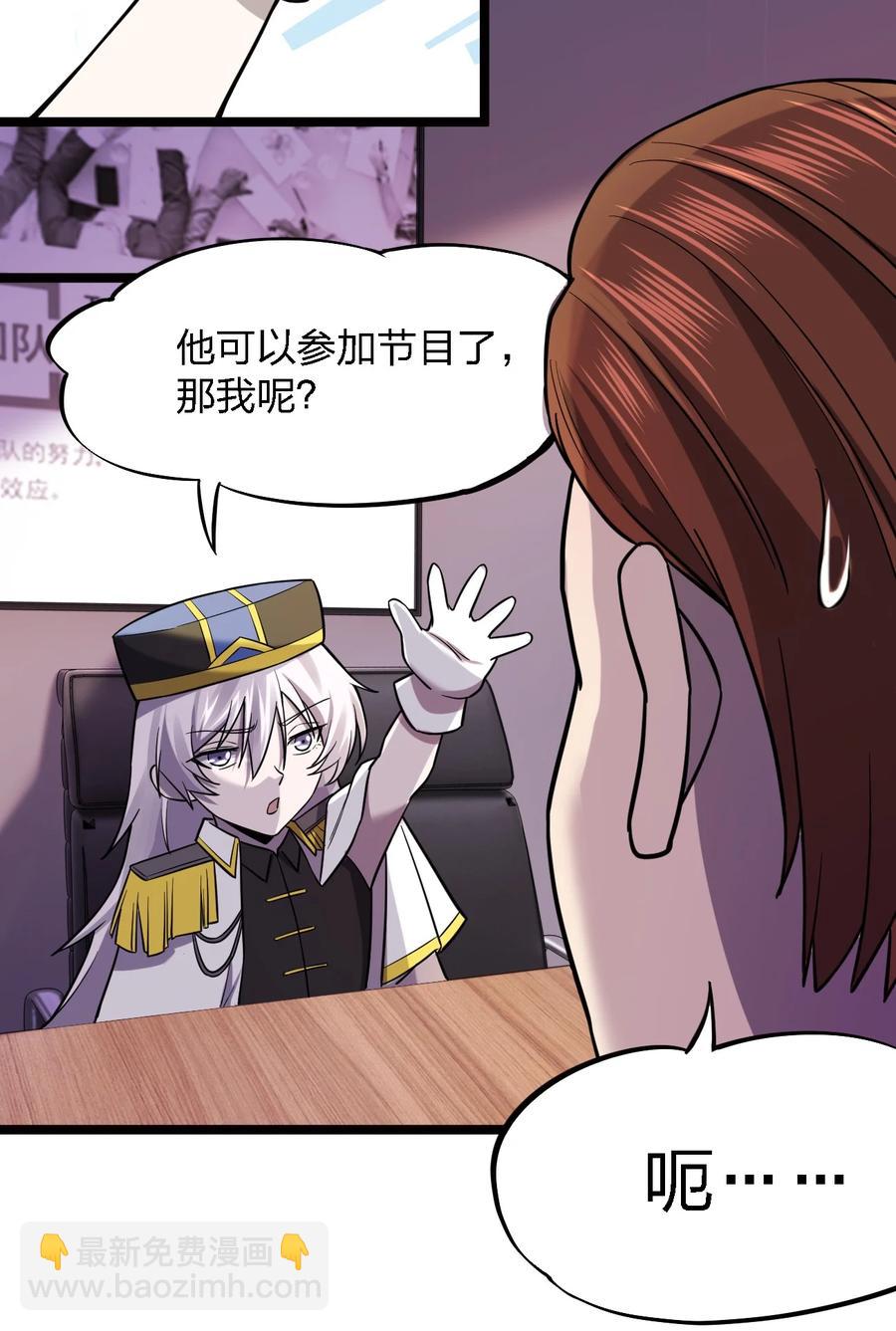 《别误会，我才是受害者！》028 侦探节目 第8页
