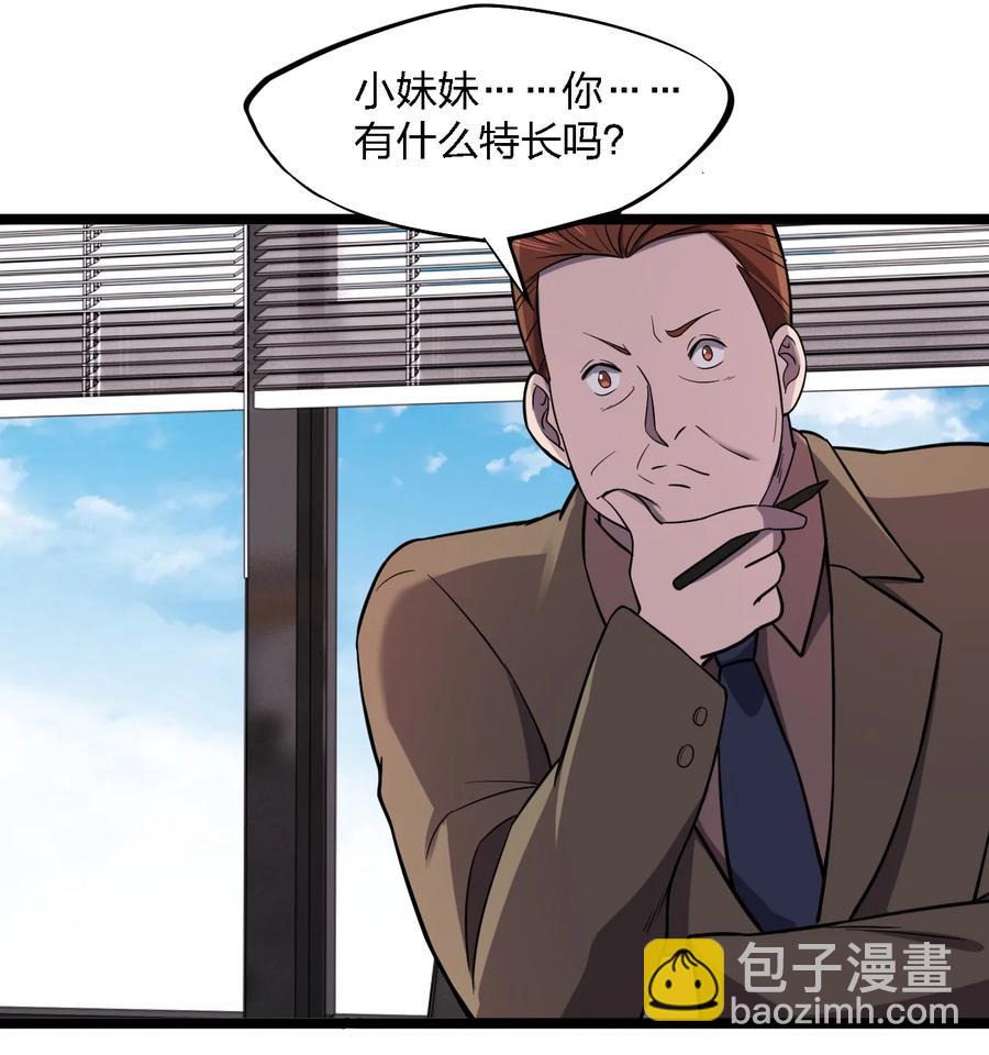 《别误会，我才是受害者！》028 侦探节目 第9页