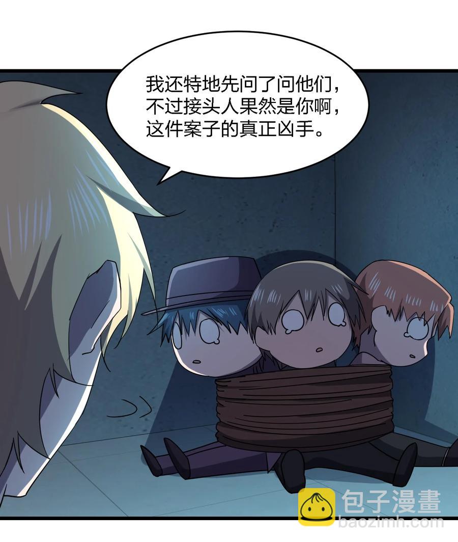 《别误会，我才是受害者！》031 重案组赵雅 第17页