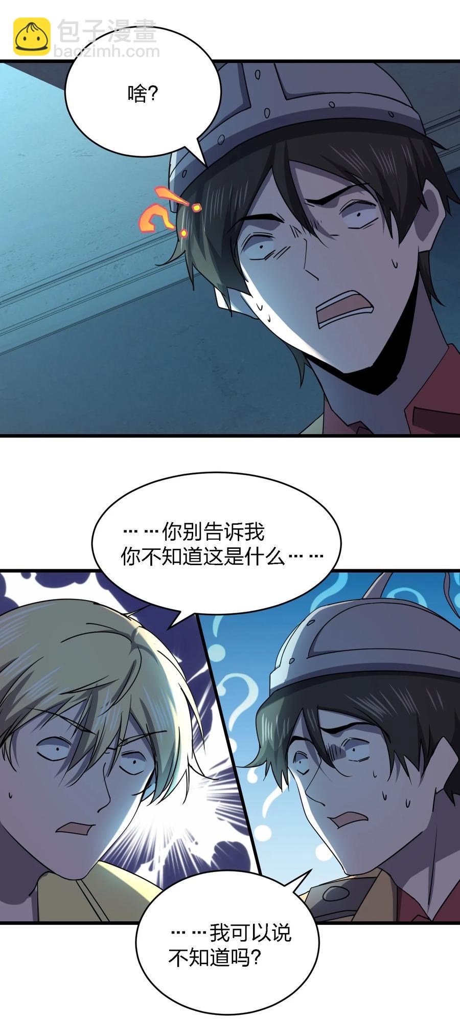 《别误会，我才是受害者！》031 重案组赵雅 第18页
