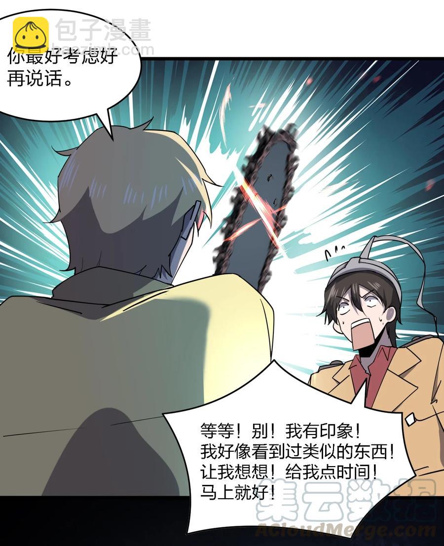《别误会，我才是受害者！》031 重案组赵雅 第19页