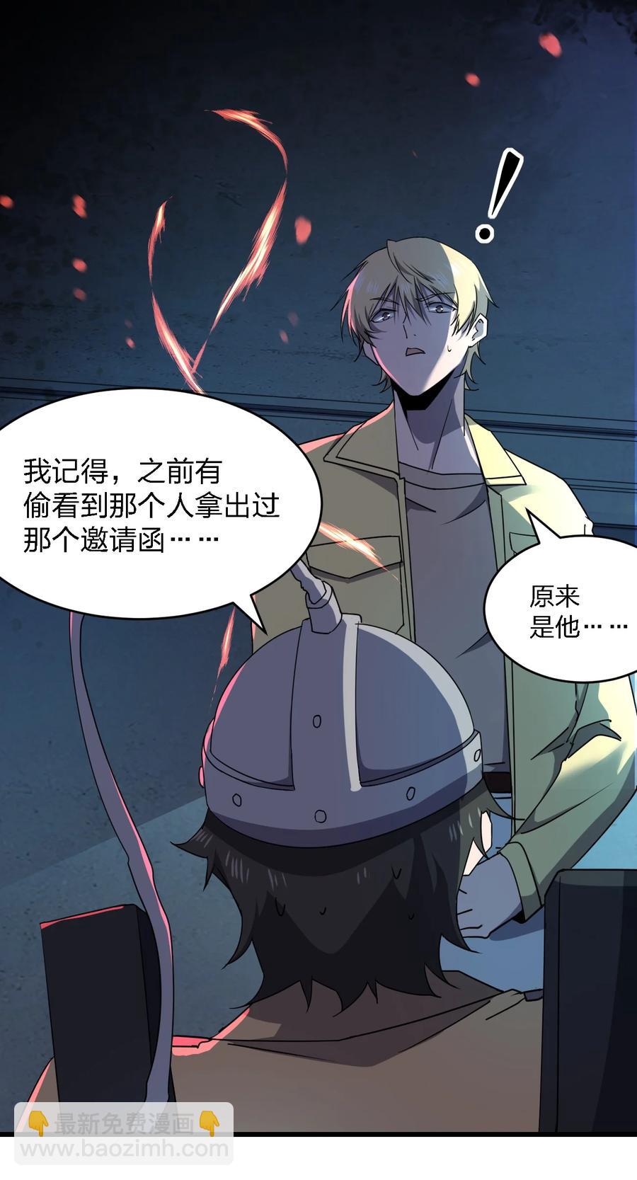 《别误会，我才是受害者！》031 重案组赵雅 第20页