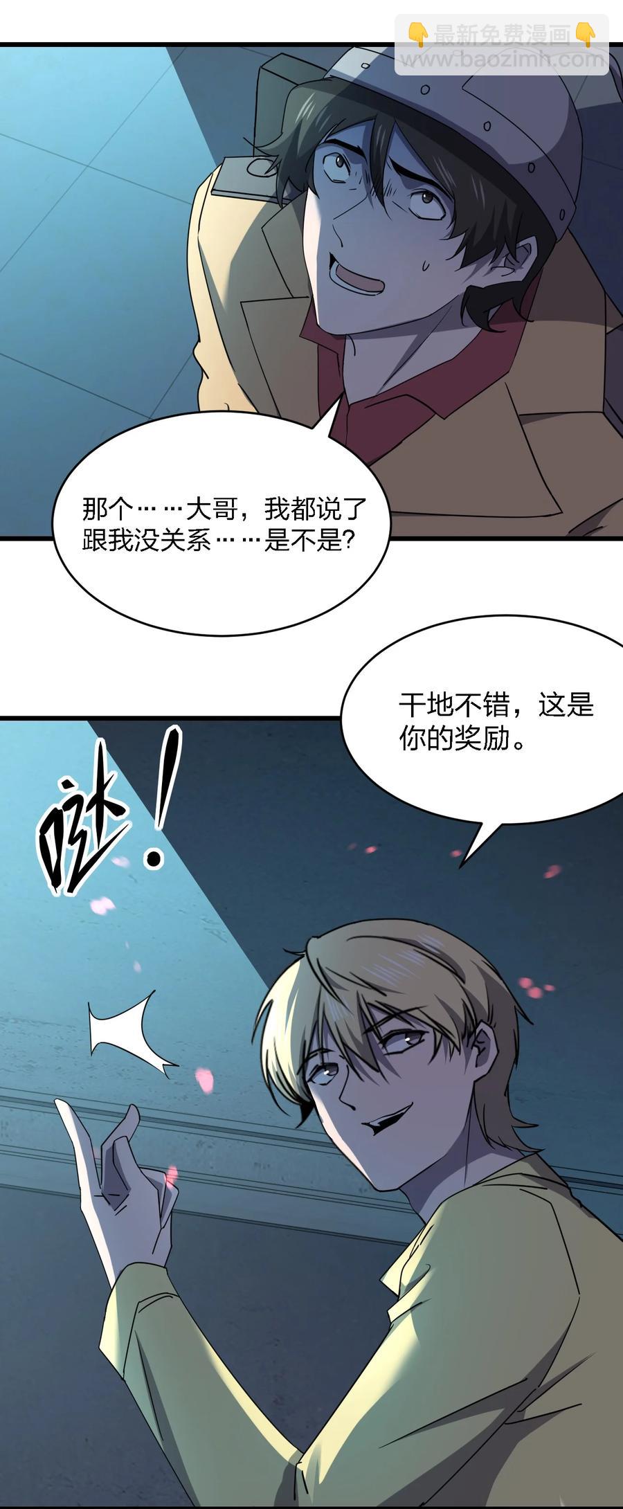 《别误会，我才是受害者！》031 重案组赵雅 第21页