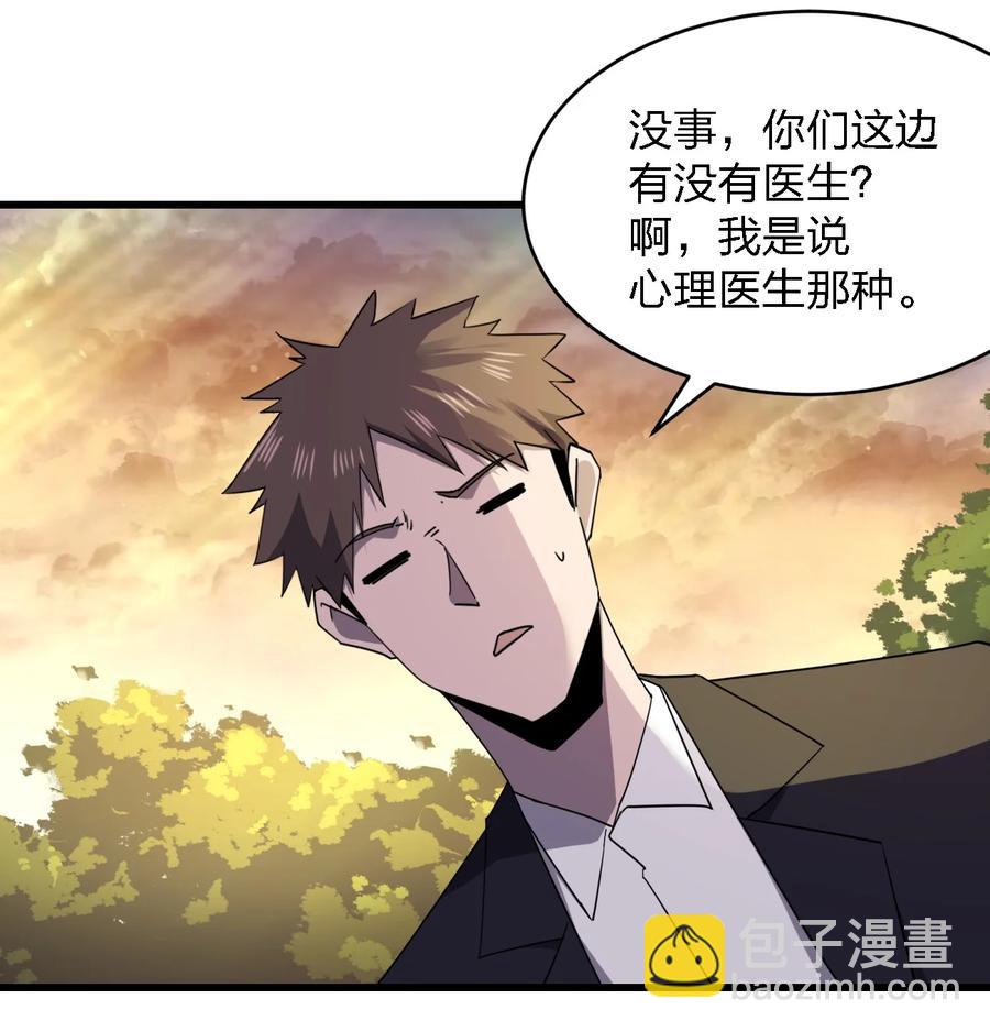 《别误会，我才是受害者！》031 重案组赵雅 第29页