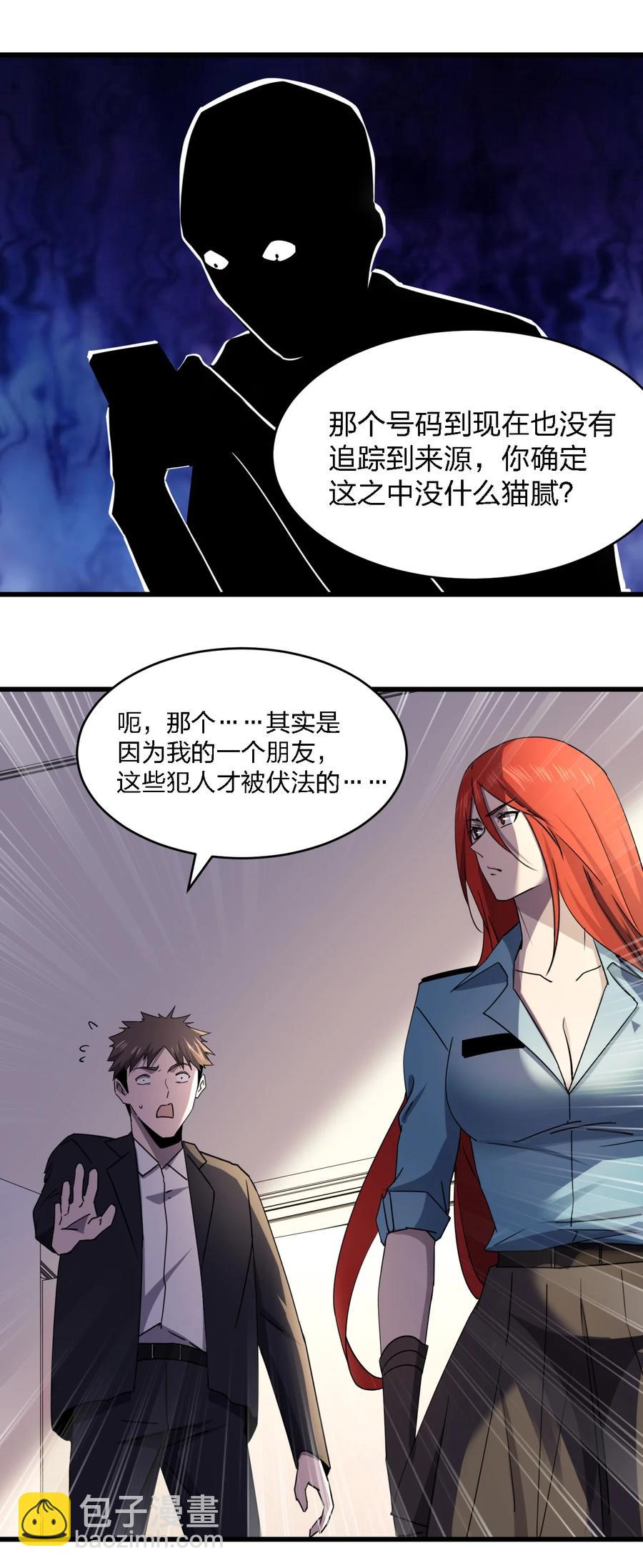 《别误会，我才是受害者！》031 重案组赵雅 第44页