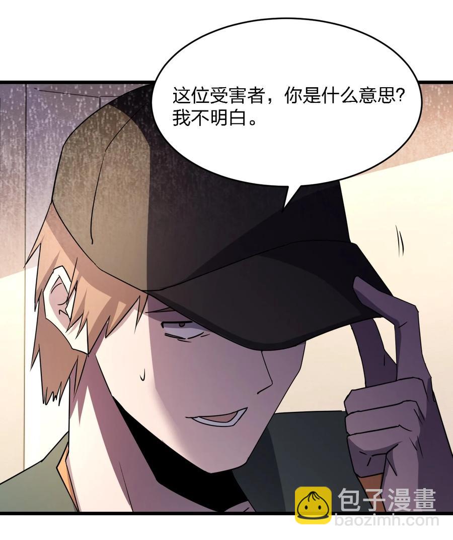《别误会，我才是受害者！》031 重案组赵雅 第50页
